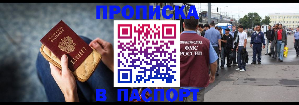 прописка законно в Вышнем Волочке
