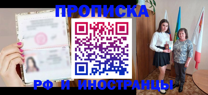 временная регистрация для школы в Вышнем Волочке